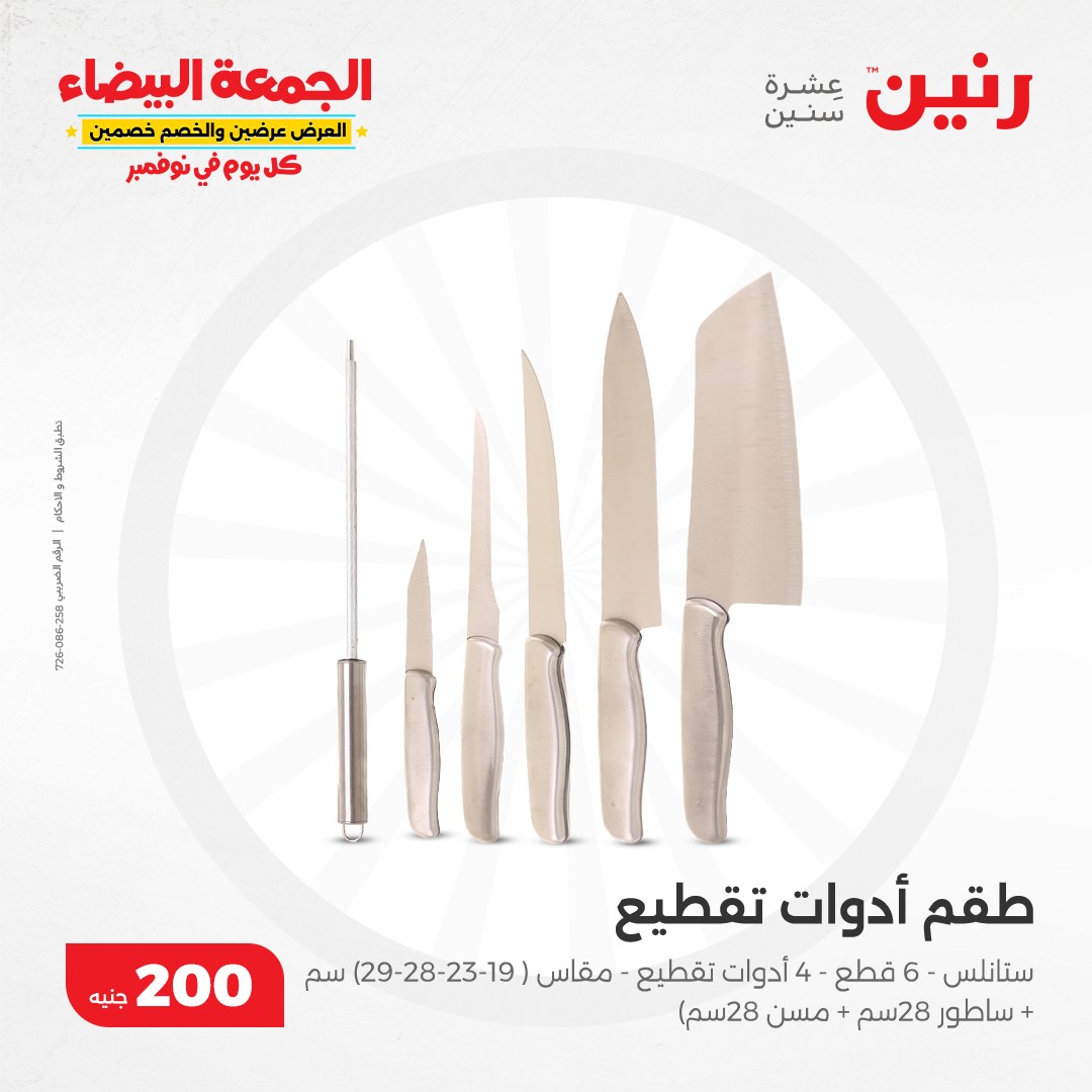 raneen offers from 3nov to 3nov 2024 عروض رنين من 3 نوفمبر حتى 3 نوفمبر 2024 صفحة رقم 18